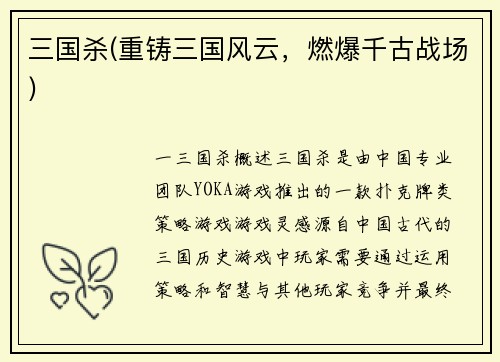 三国杀(重铸三国风云，燃爆千古战场)